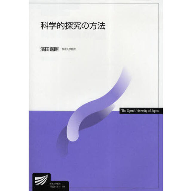 科学的探究の方法