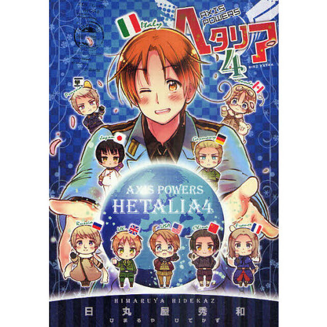 ヘタリア　ＡＸＩＳ　ＰＯＷＥＲＳ　４