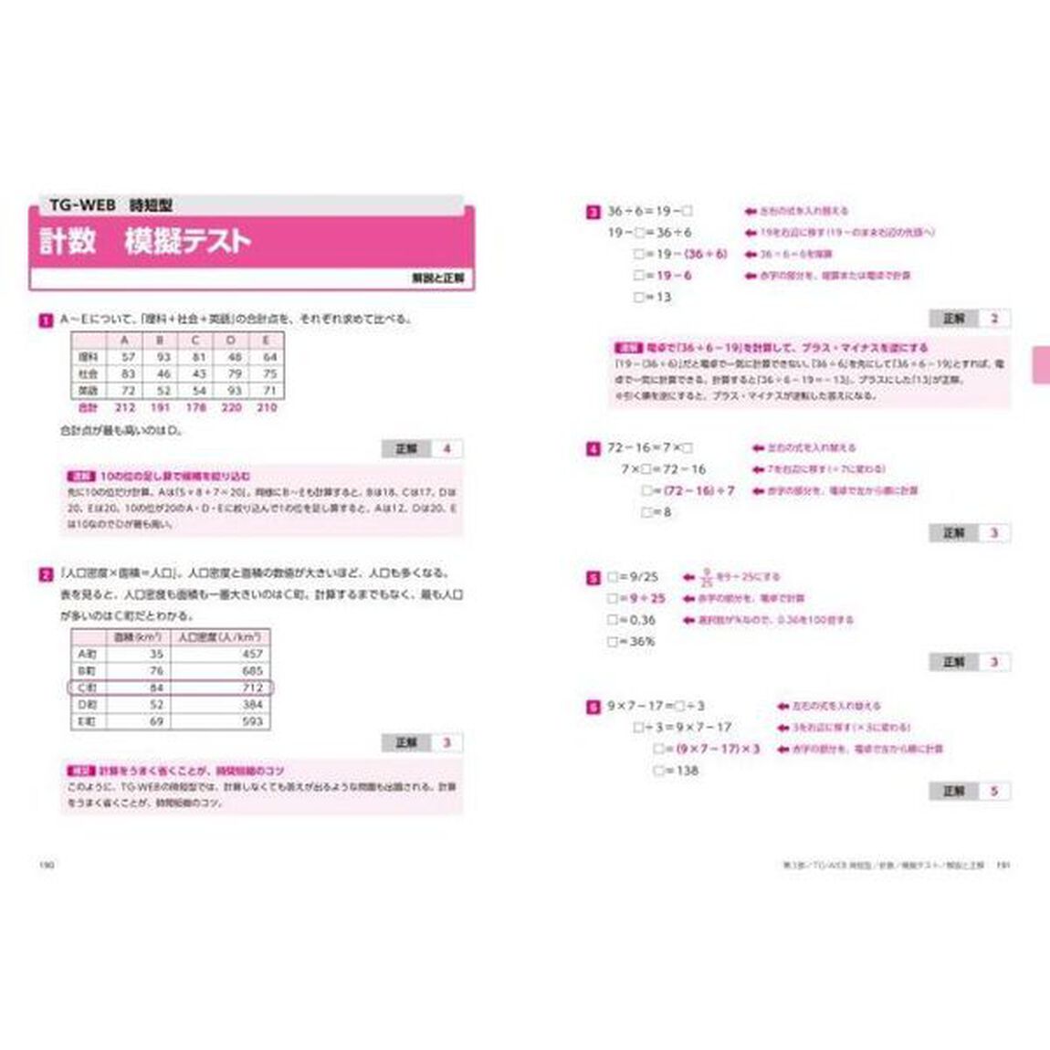 これが本当のＷｅｂテストだ！　２０２４年度版２「ＴＧ－ＷＥＢ・ヒューマネージ社のテストセンター編」