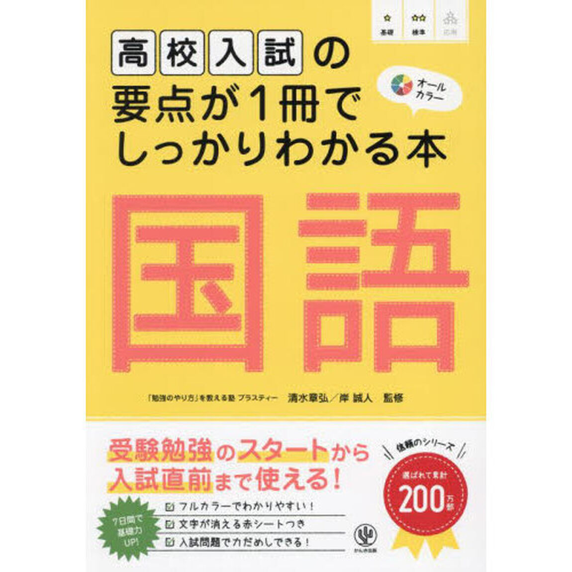 高校入試の要点が１冊でしっかりわかる本国語　オールカラー