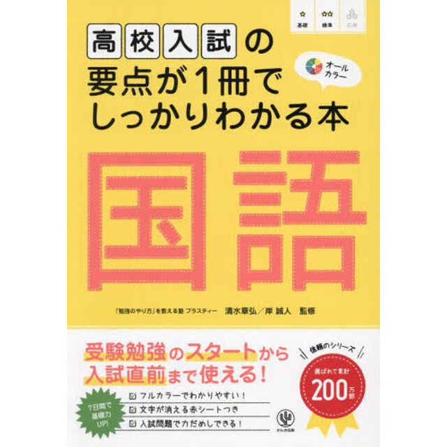 高校入試の要点が１冊でしっかりわかる本国語　オールカラー