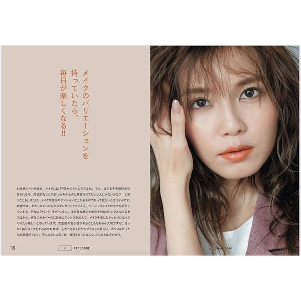 すべての「キレイ」に理由がある #かわいい超え 大人メイク教本