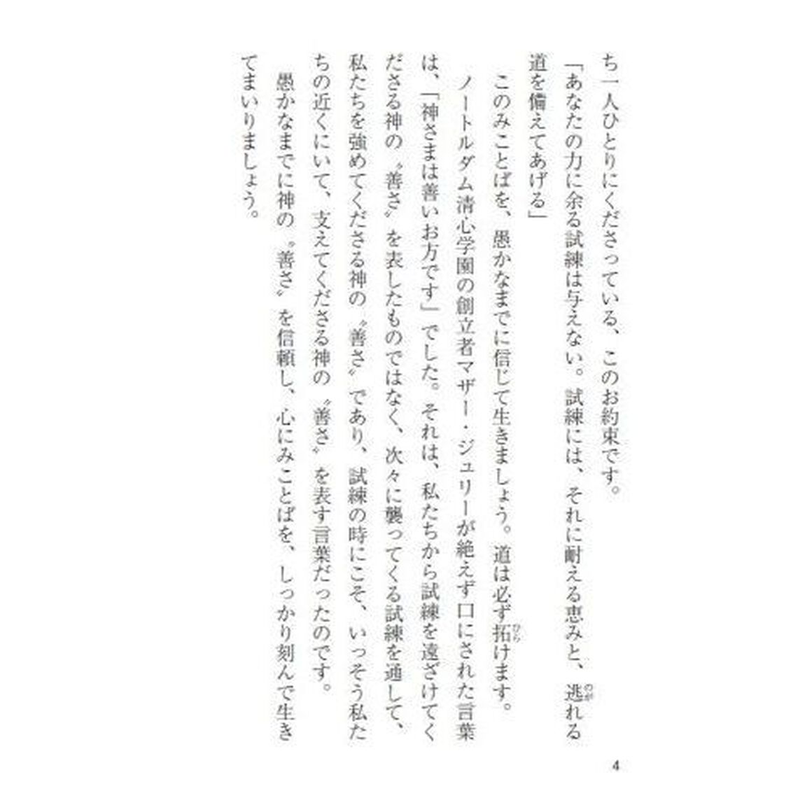 あなたはそのままで愛されている