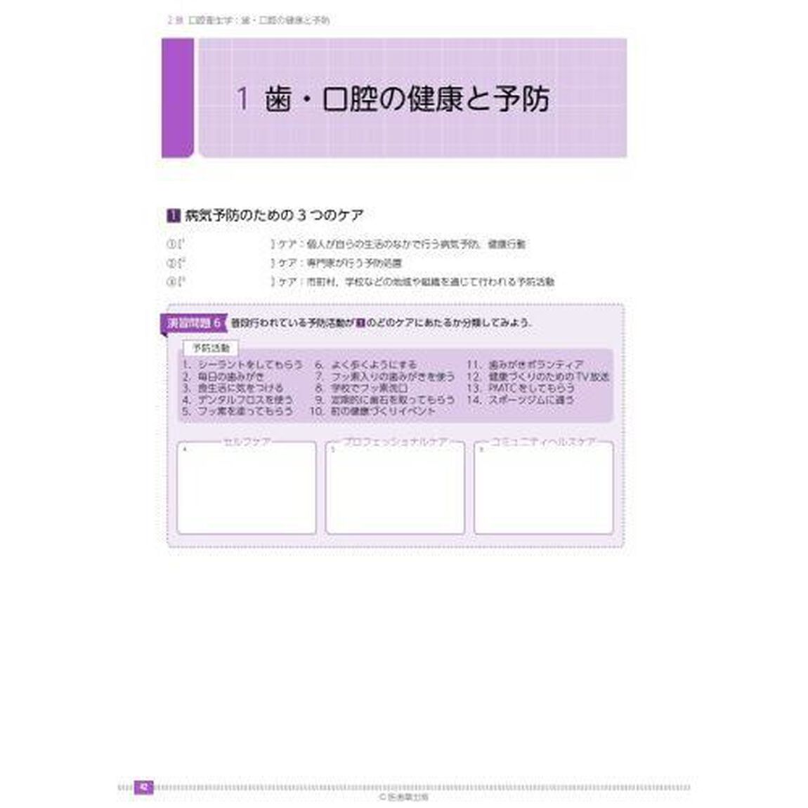 歯科衛生士書き込み式学習ノート　２０２３年度２「社会歯科系科目編　歯・口腔の健康と予防に関わる人間と社会の仕組み」