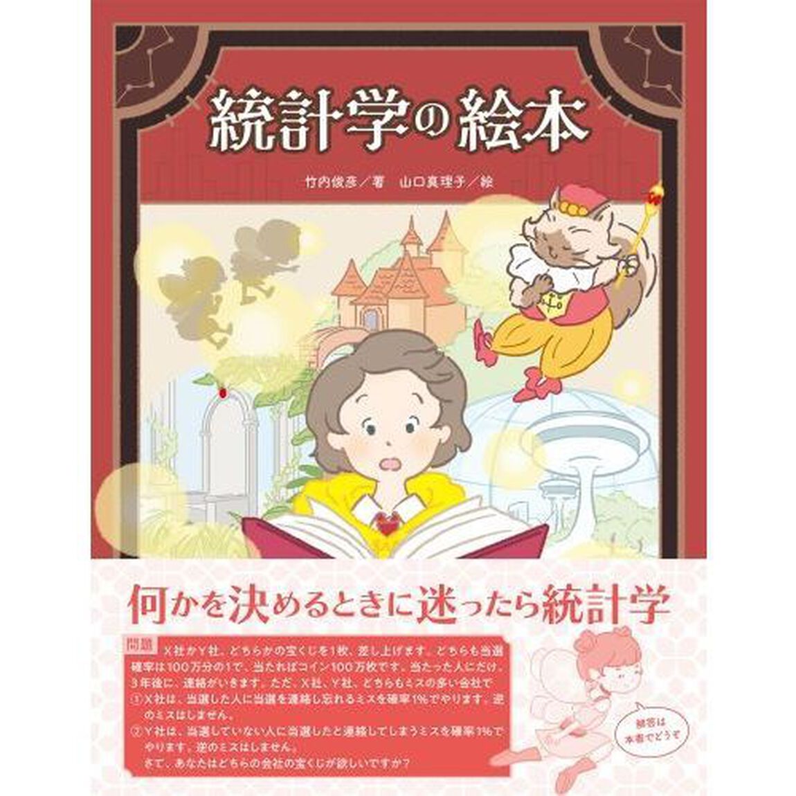 統計学の絵本