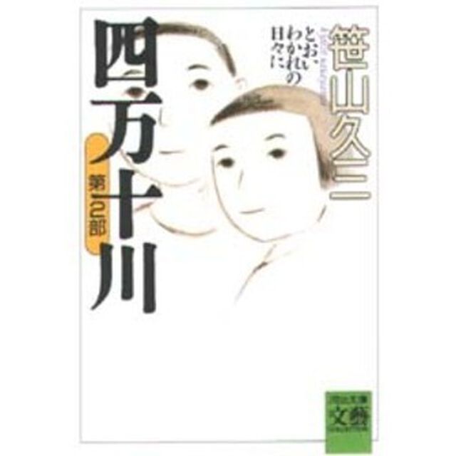 四万十川　第２部「とおいわかれの日々に」