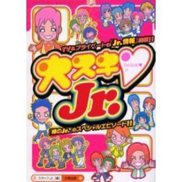 大スキ　Ｊｒ．