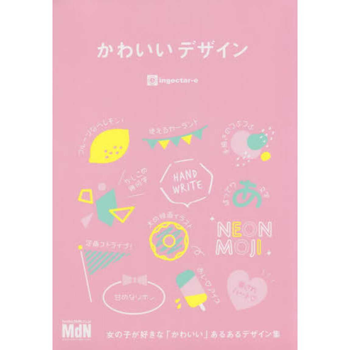 かわいいデザイン　女の子が好きな「かわいい」あるあるデザイン集