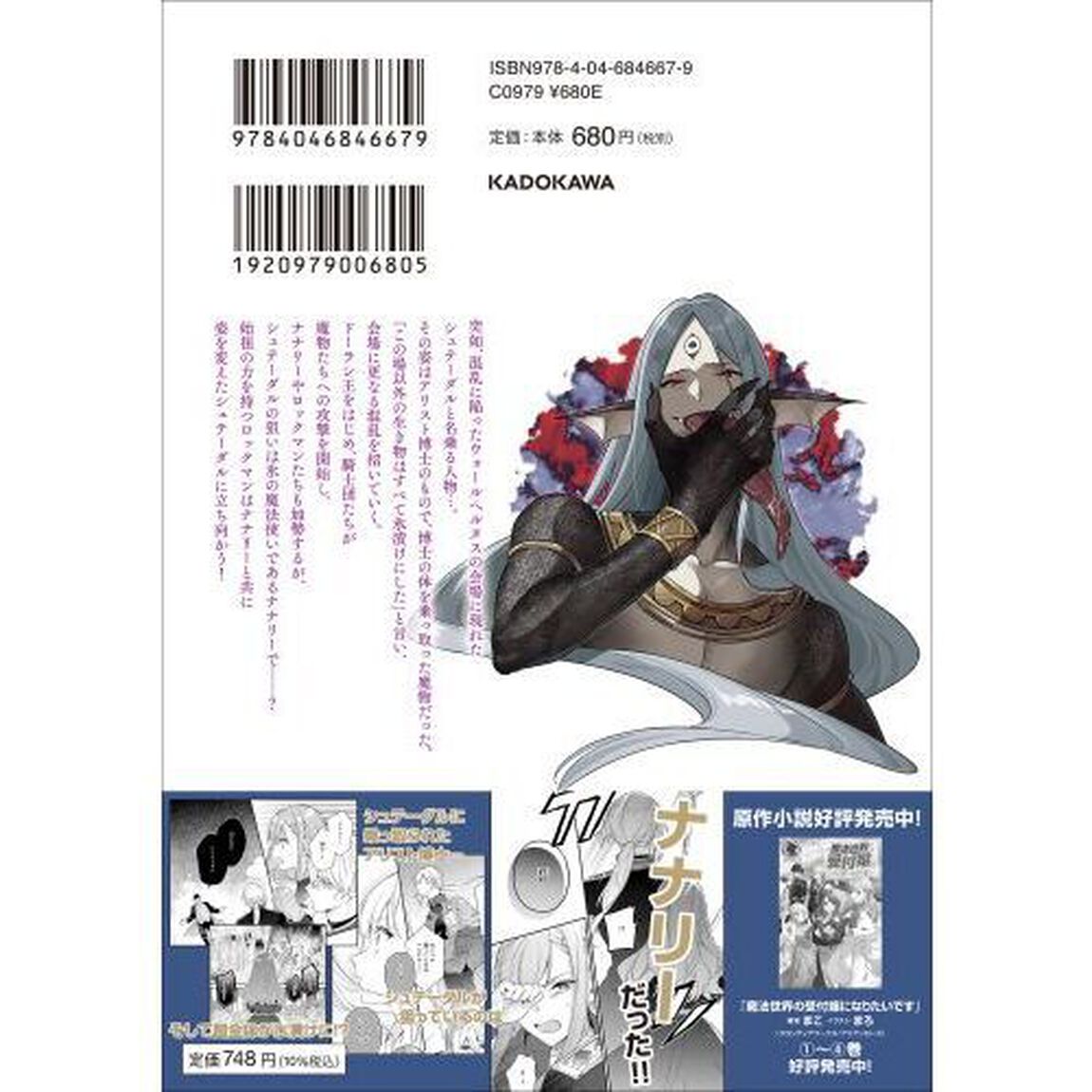 魔法世界の受付嬢になりたいです　８