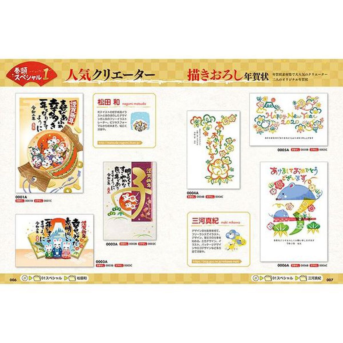 筆ぐるめでつくる世界一かんたん年賀状　2020