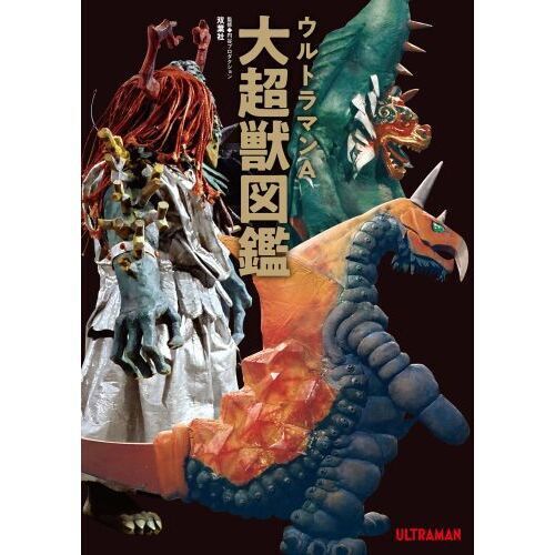 ウルトラマンA大超獣図鑑 - 通販｜セブンネットショッピング