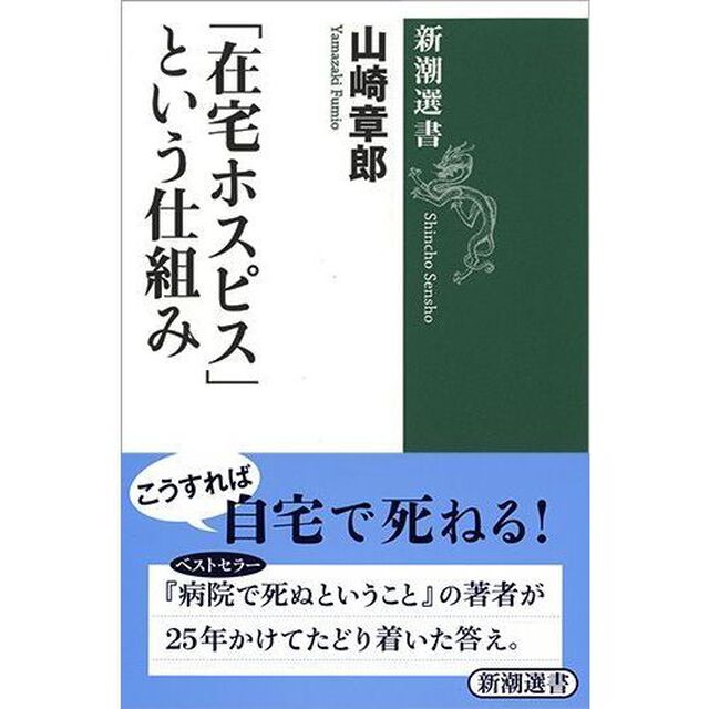 「在宅ホスピス」という仕組み