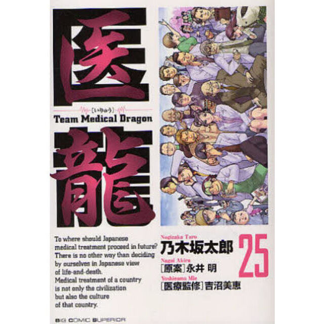 医龍　２５「おめでとう」