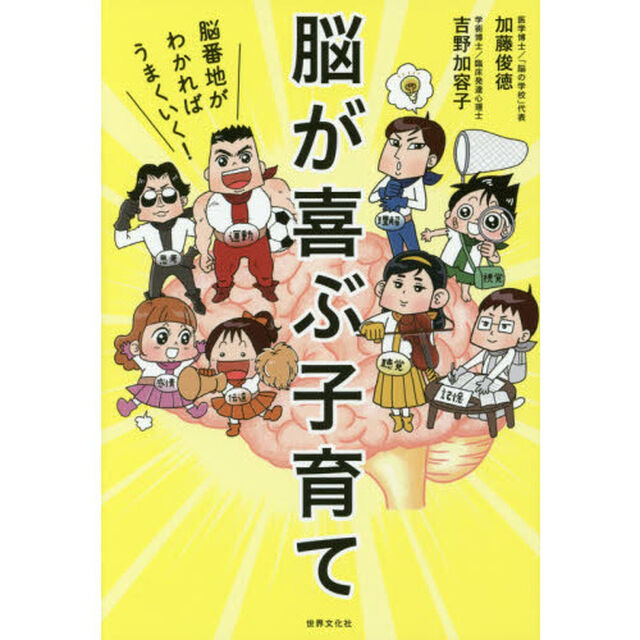 脳が喜ぶ子育て　脳番地がわかればうまくいく！