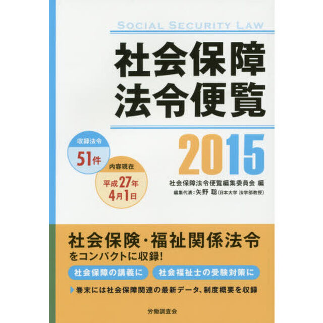 社会保障法令便覧　２０１５