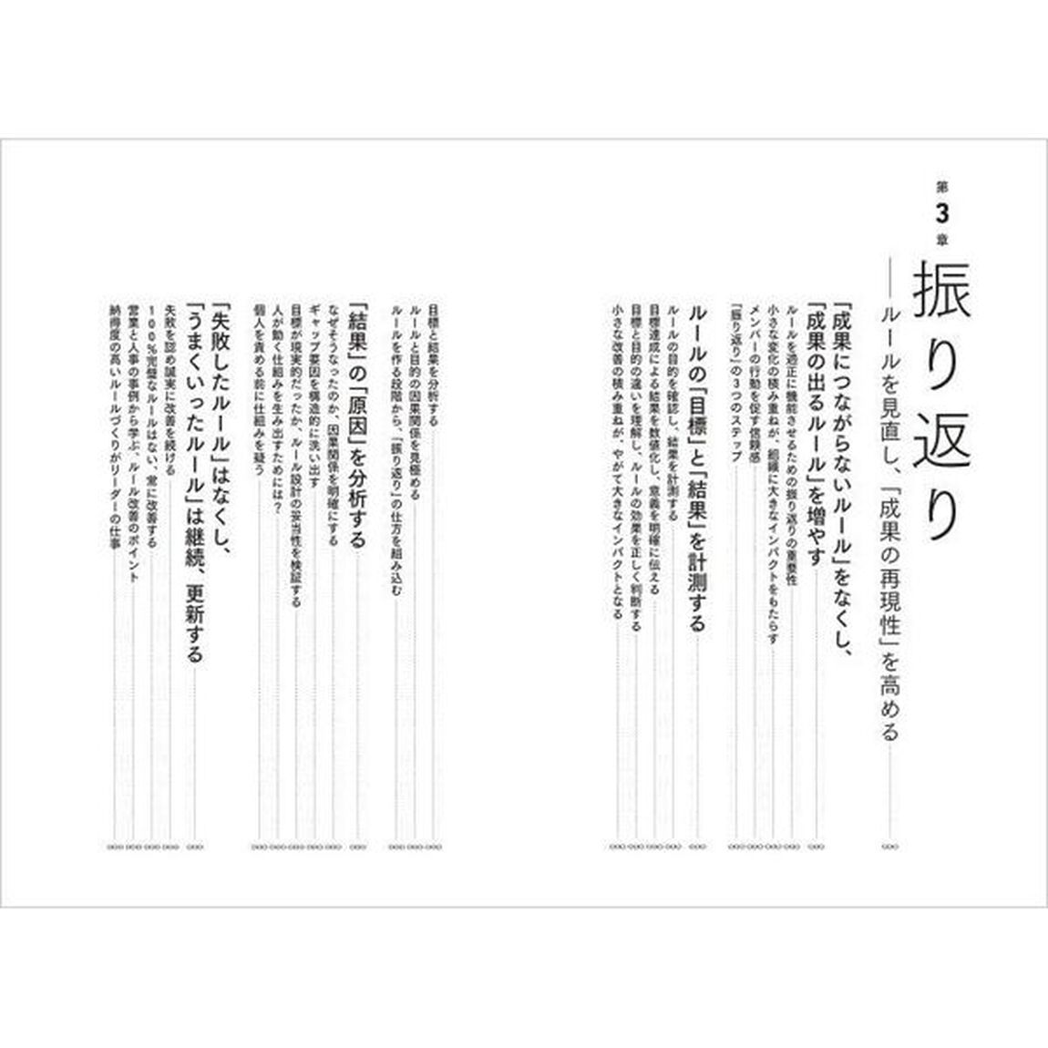 仕組み化がすべて　&ldquo;最強企業&rdquo;で学んだチームで成果を出すためのマネジメントの本質