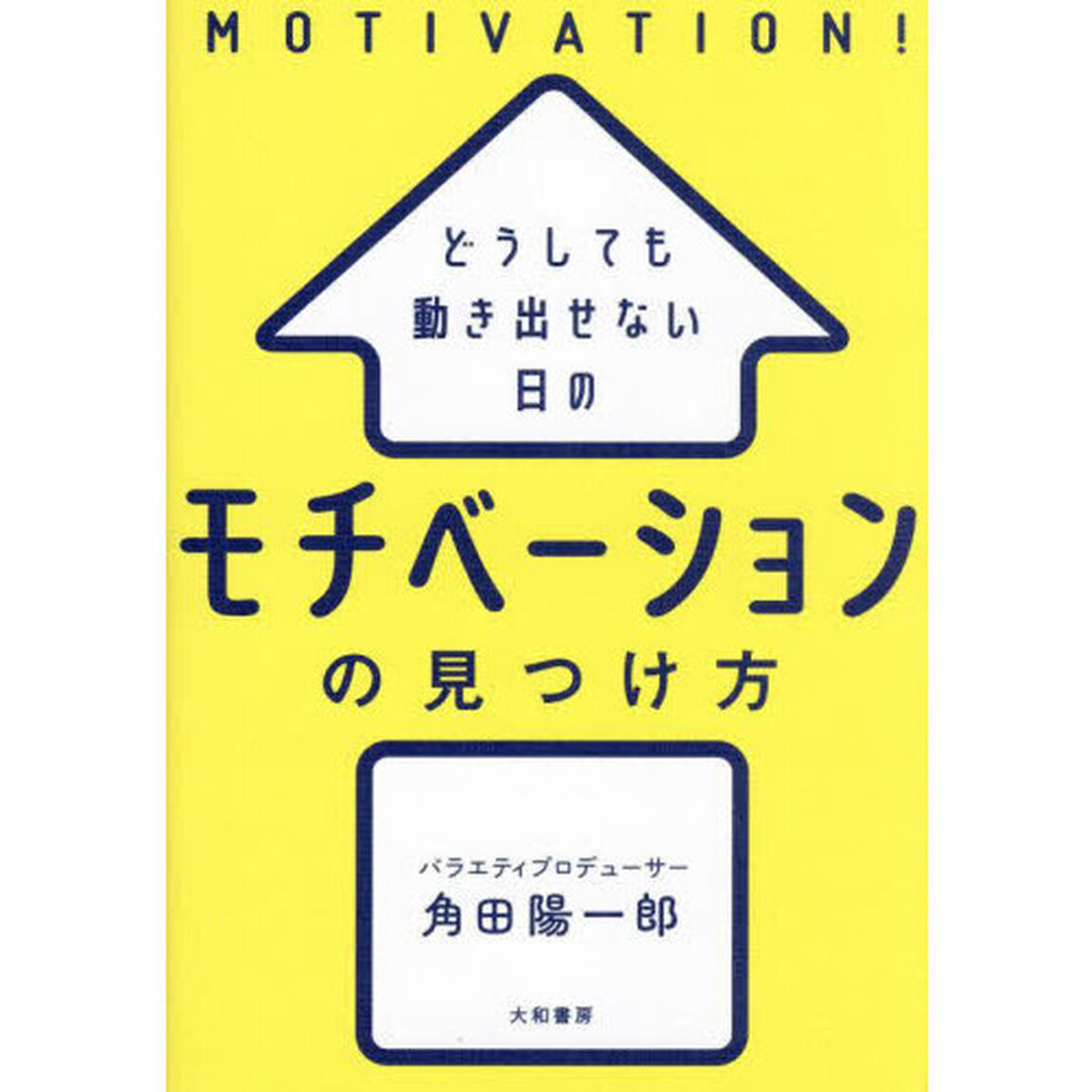どうしても動き出せない日のモチベーションの見つけ方