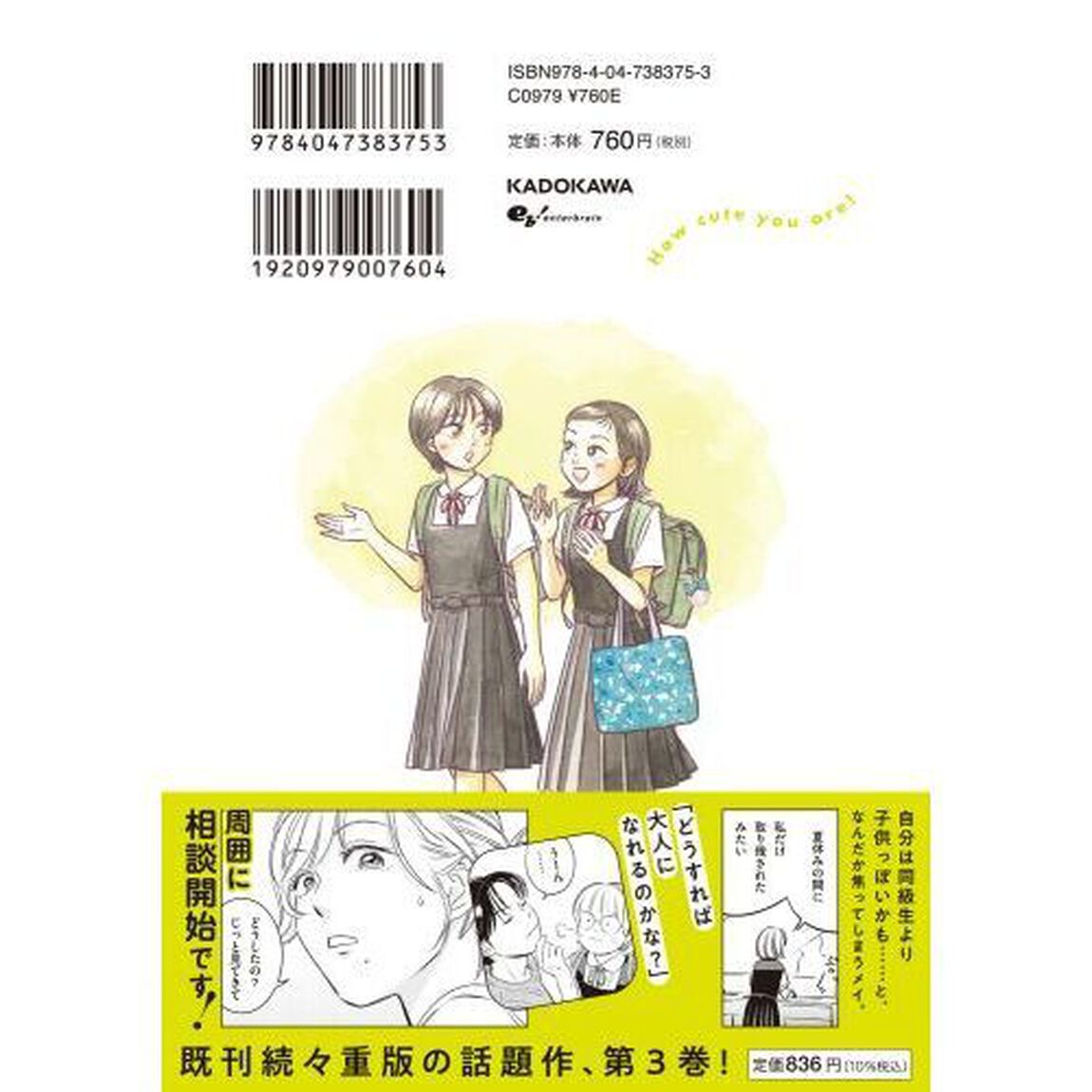 かわいすぎる人よ！　３
