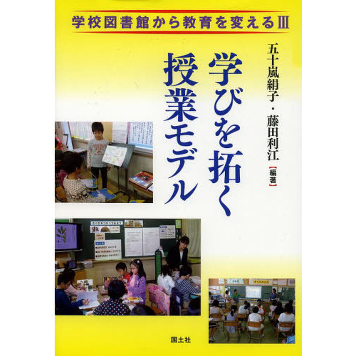 学びを拓く授業モデル