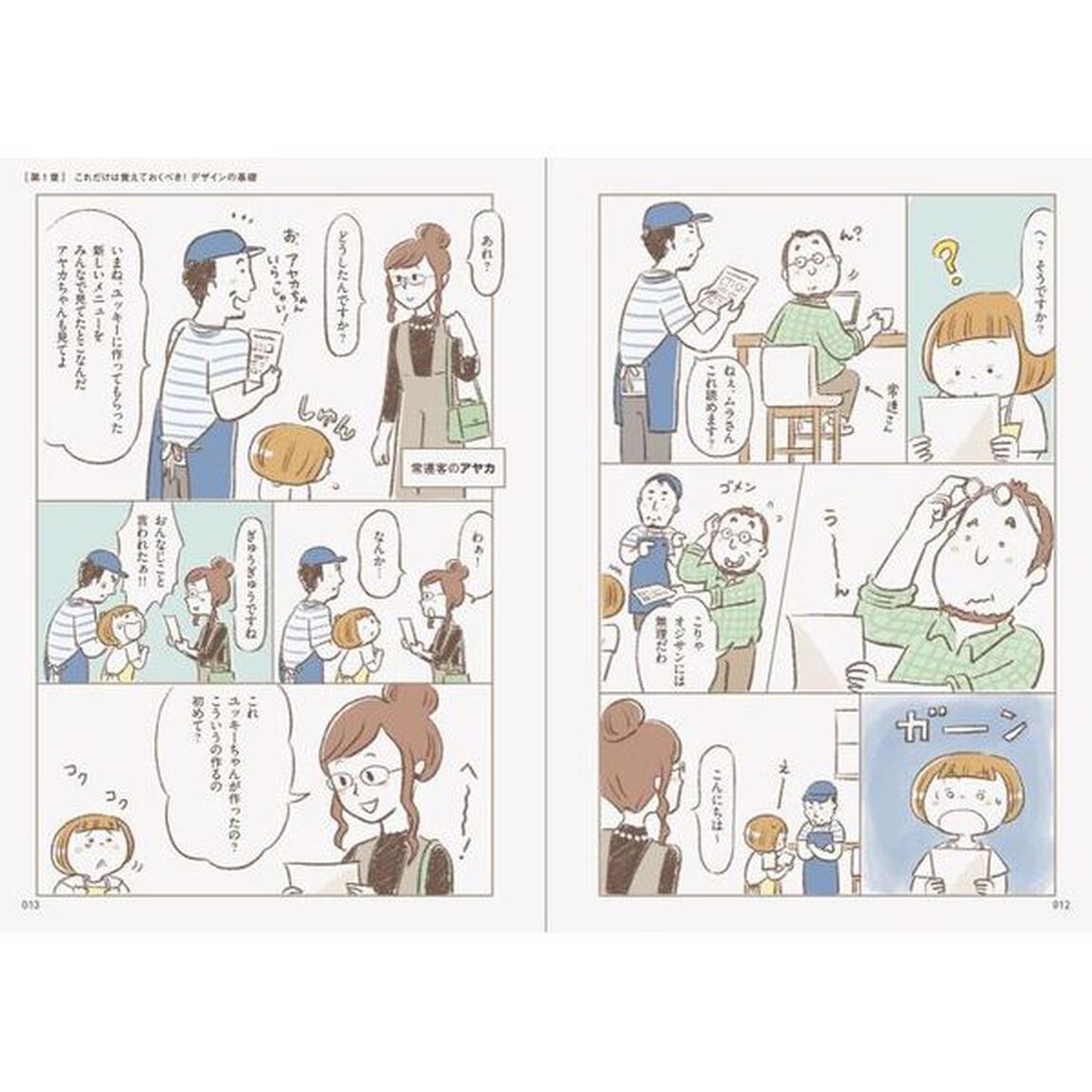 素人ですが、デザインしてみました。　プロのきほんが学べる１４のストーリー