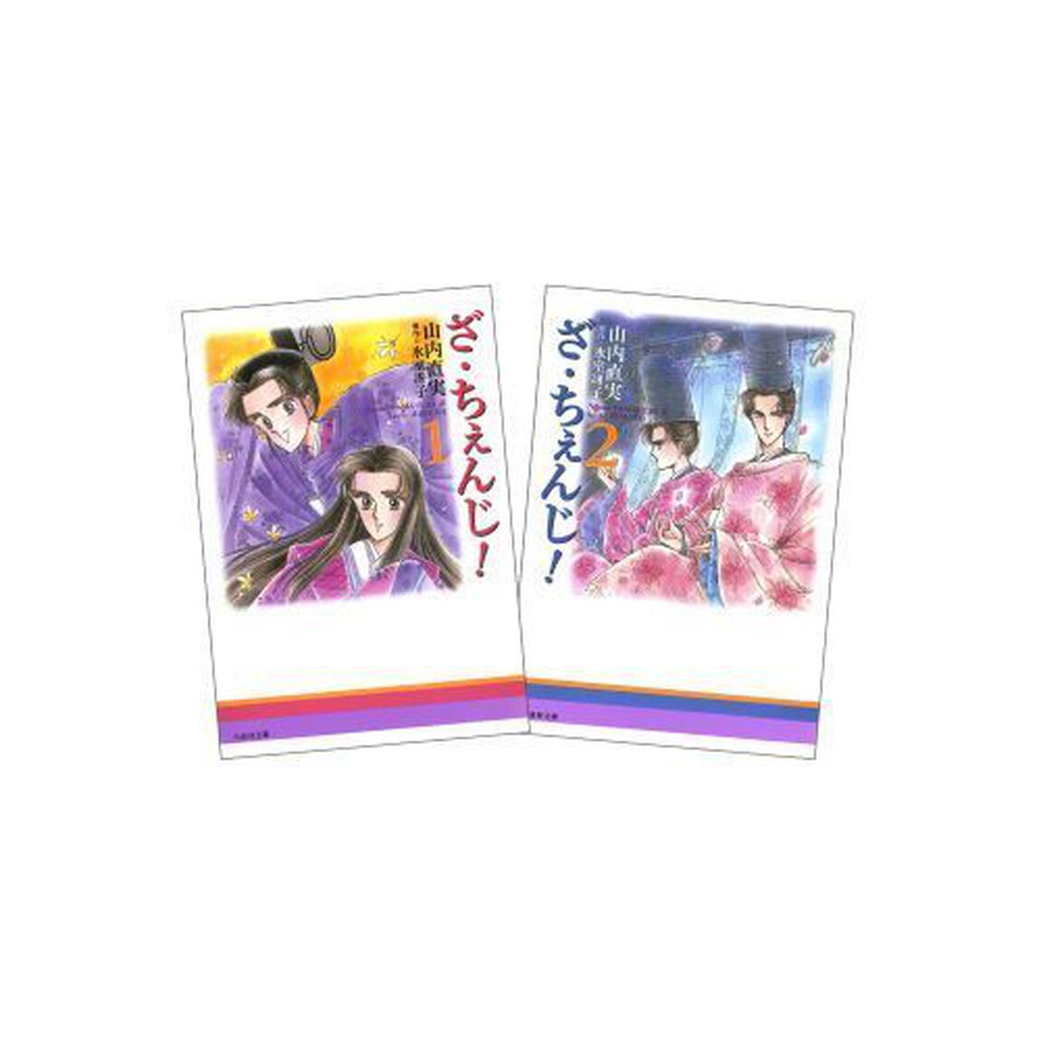 ざ・ちぇんじ　全２巻　完結セット