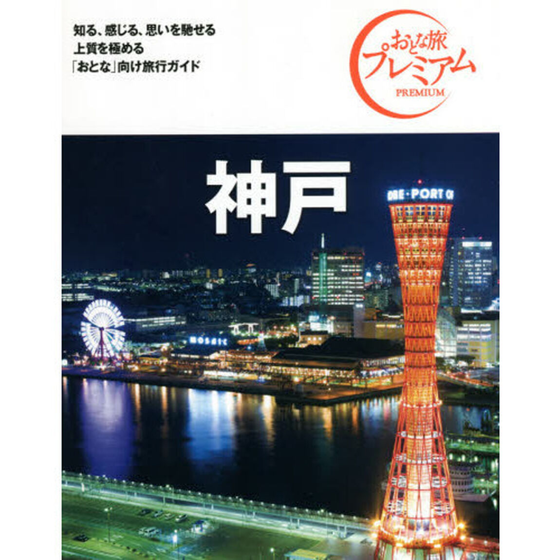 神戸「第３版」