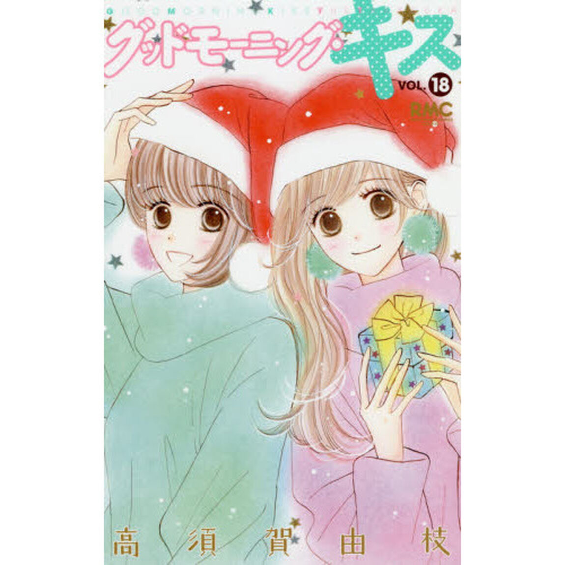 グッドモーニング・キス　１８