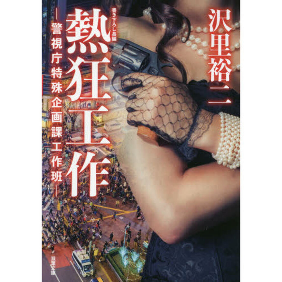 熱狂工作