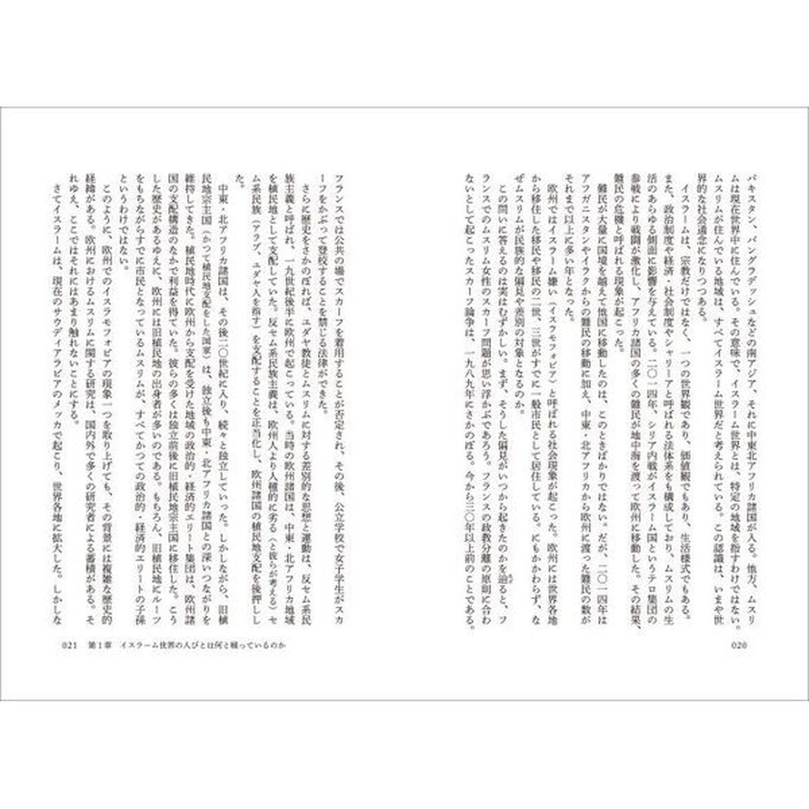 イスラーム世界と平和