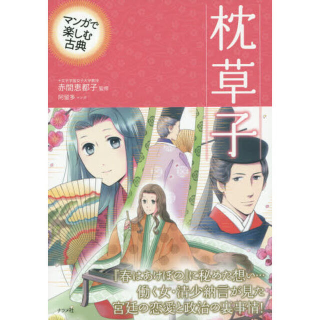 枕草子