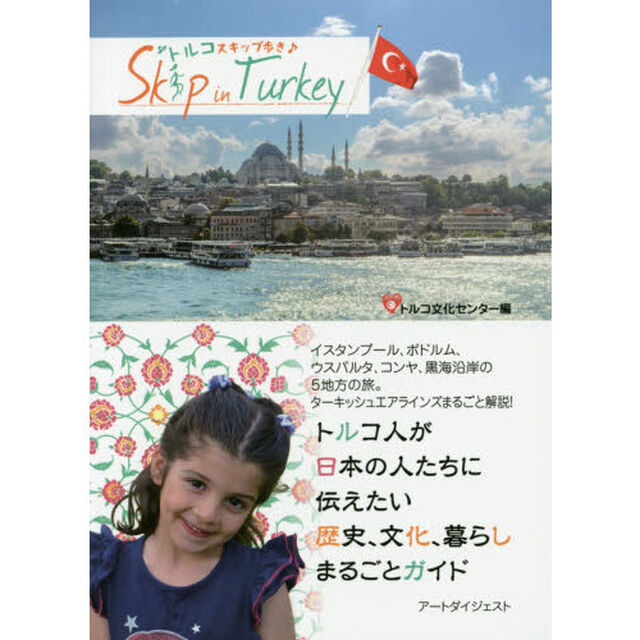 トルコ スキップ歩き