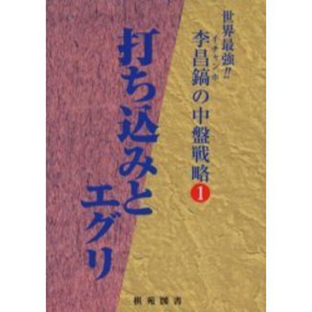 打ち込みとエグリ