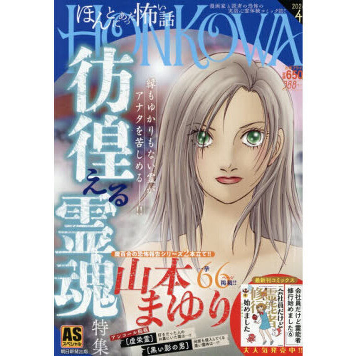 ＨＯＮＫＯＷＡ／霊障ファイル　彷徨える霊