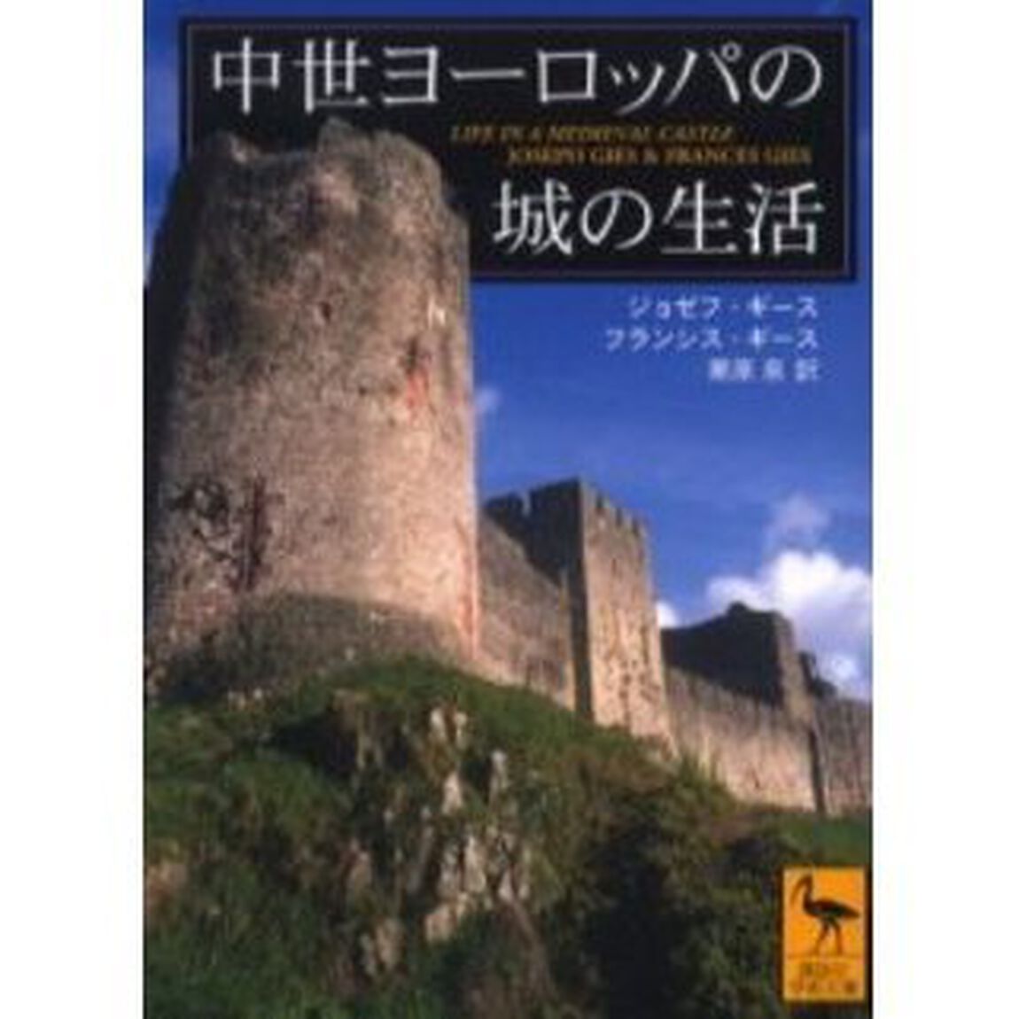 中世ヨーロッパの城の生活