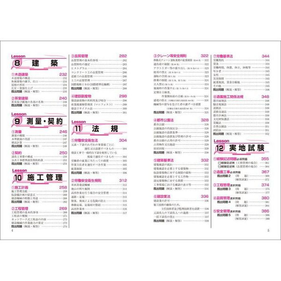 図解でよくわかる１級造園施工管理技士　学科実地　２０２０－２０２１年版