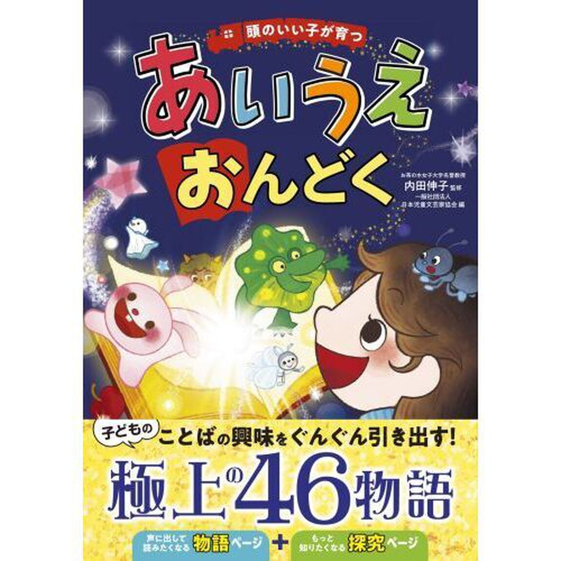頭のいい子が育つあいうえおんどく