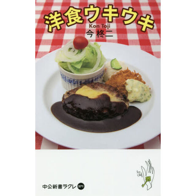洋食ウキウキ