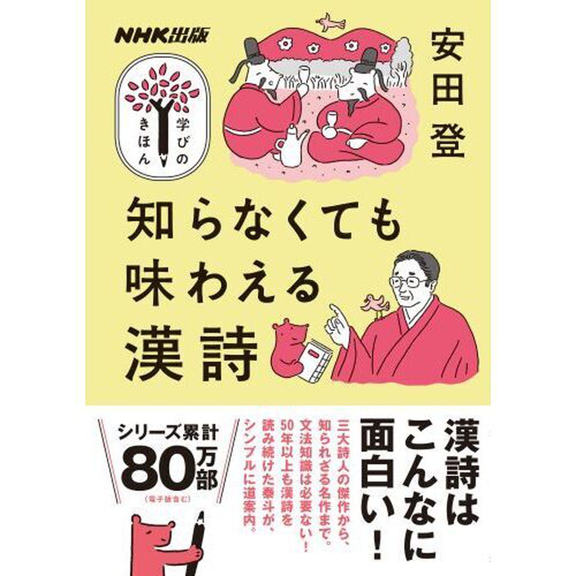 知らなくても味わえる漢詩