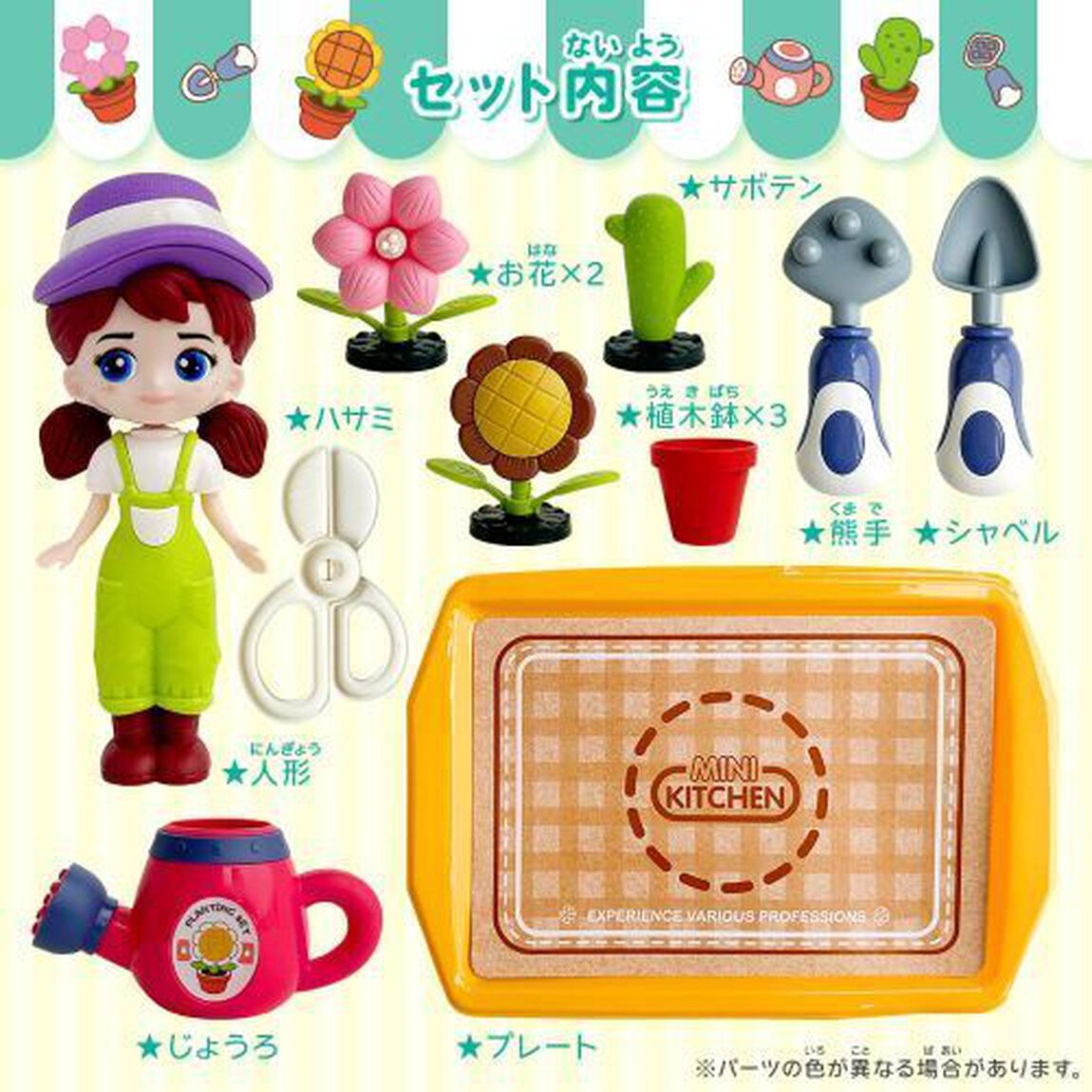 お人形さんといっしょ！ミニミニガーデンへ