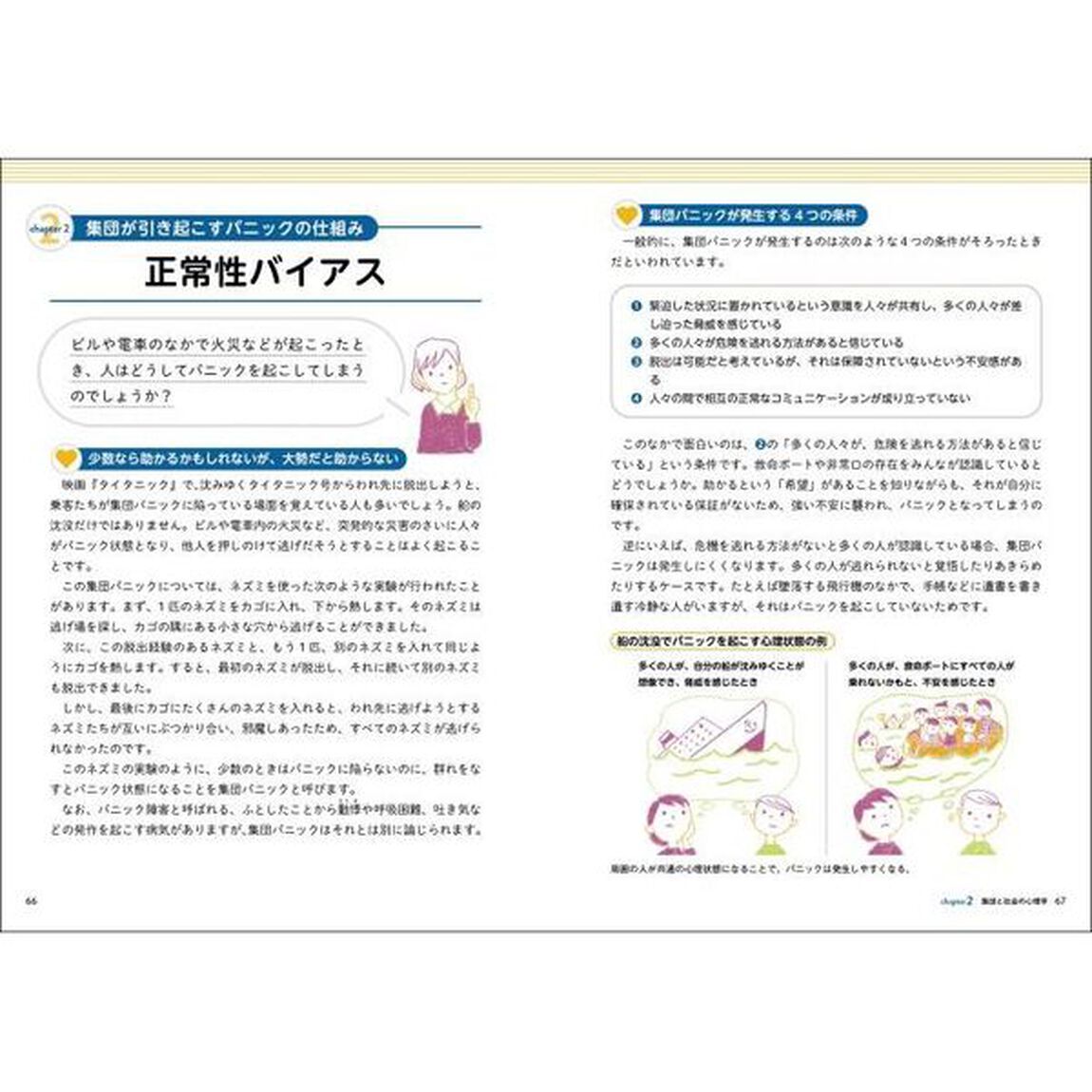 行動の背景がわかればもっと面白い！心理学の教科書　Ｌｅｔ&rsquo;ｓ　ｌｅａｒｎ　ａｂｏｕｔ　Ｐｓｙｃｈｏｌｏｇｙ