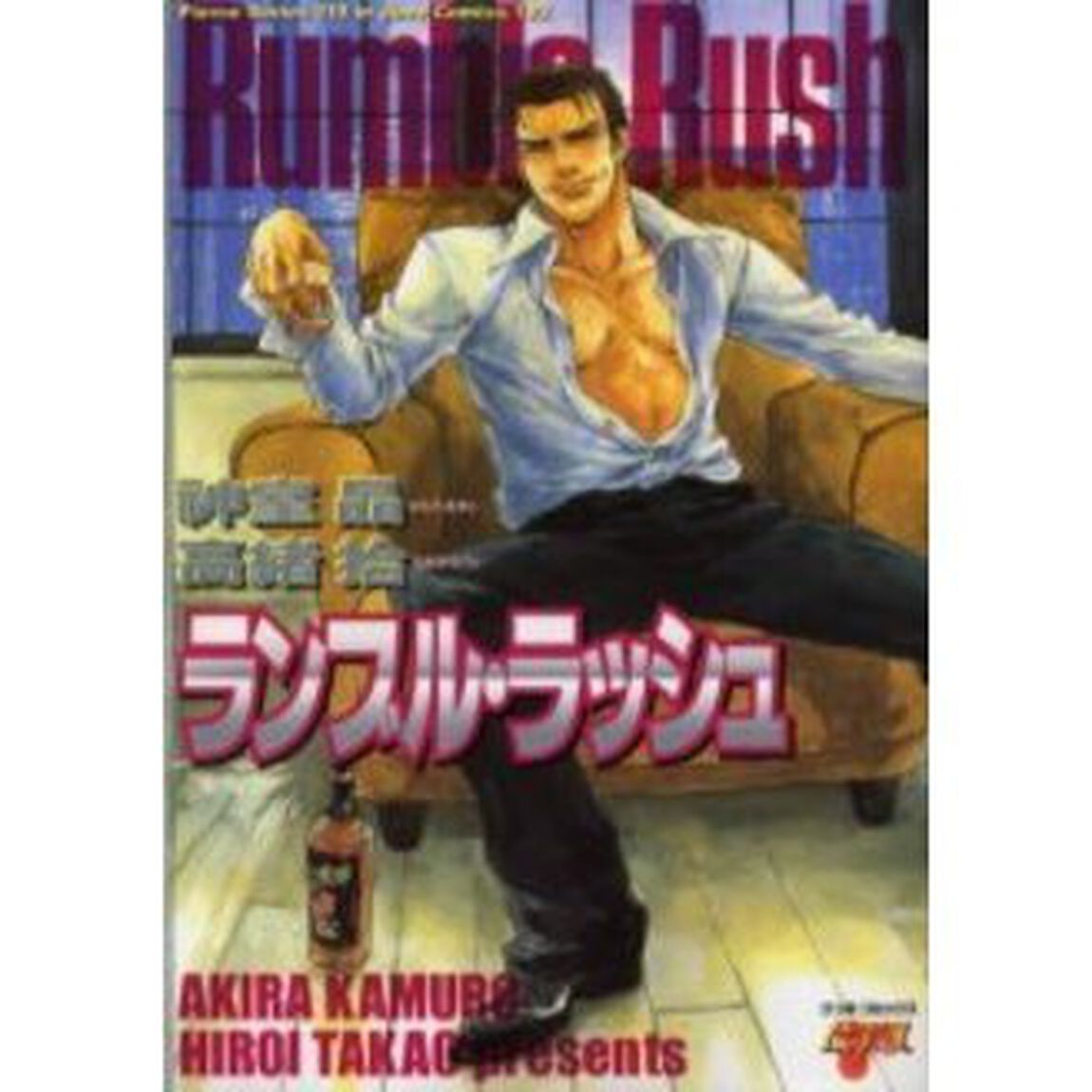 ランブル・ラッシュ