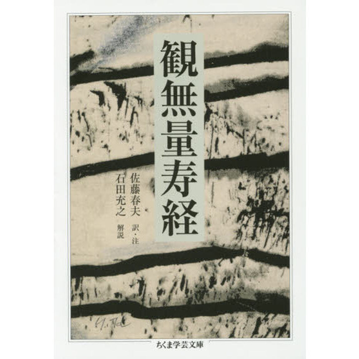 観無量寿経