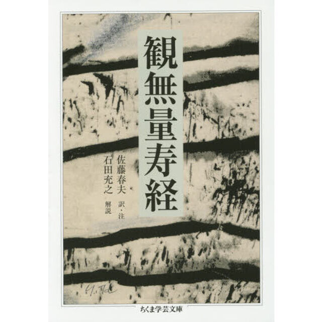 観無量寿経