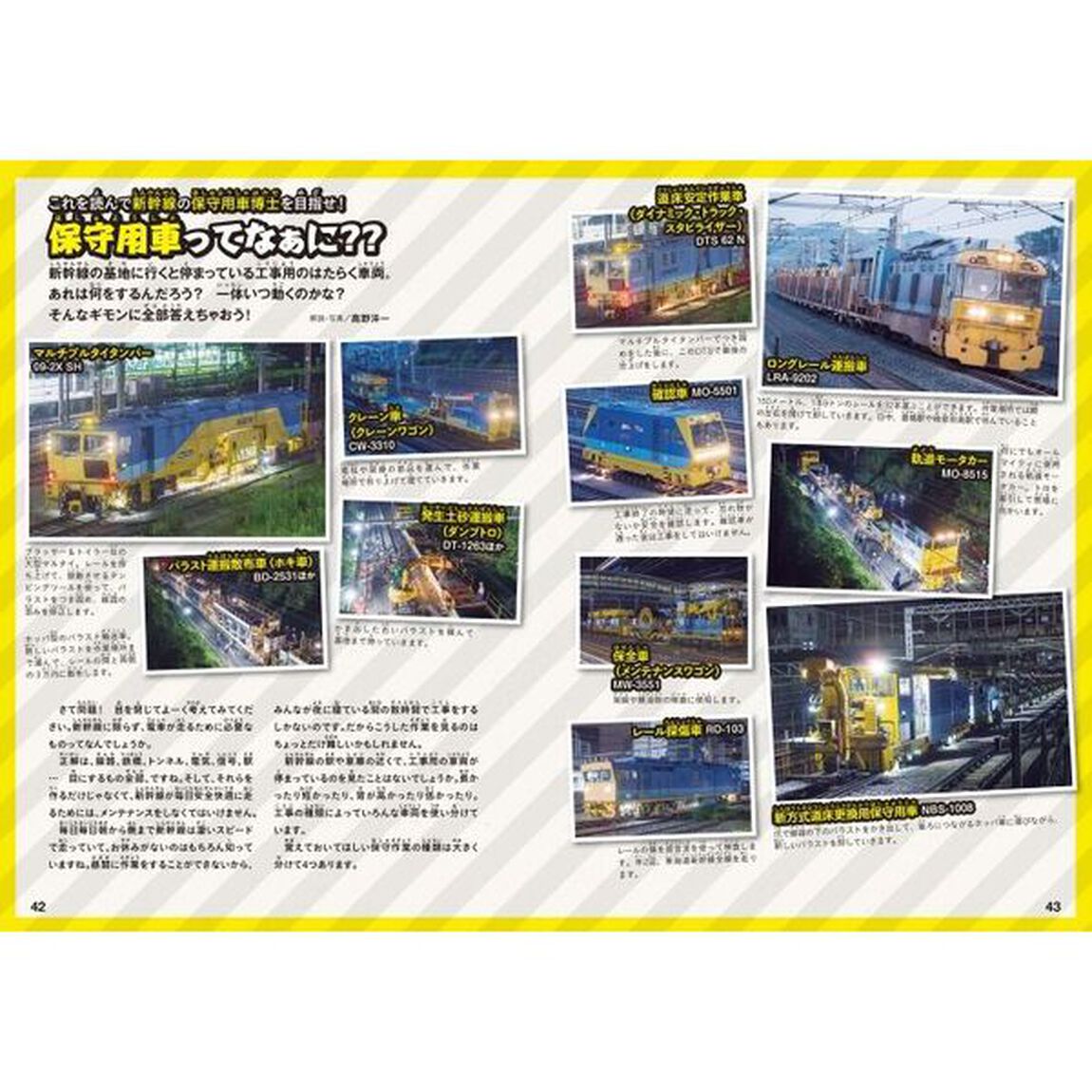 めざせ！！新幹線博士　Ｖｏｌ．０１「特集「かもめ」発車！」