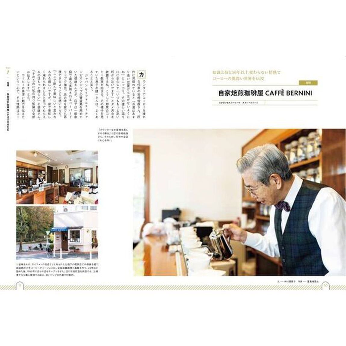 珈琲が美味しい東京のカフェ＆喫茶店