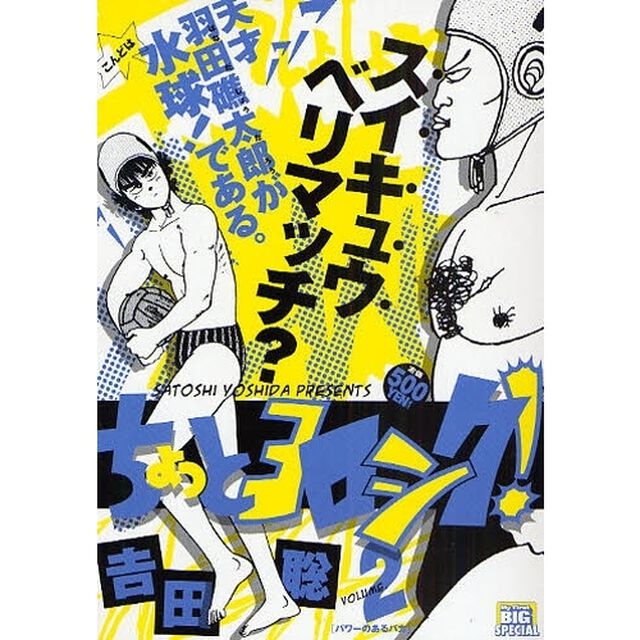 ちょっとヨロシク！　パワーのあるバカ