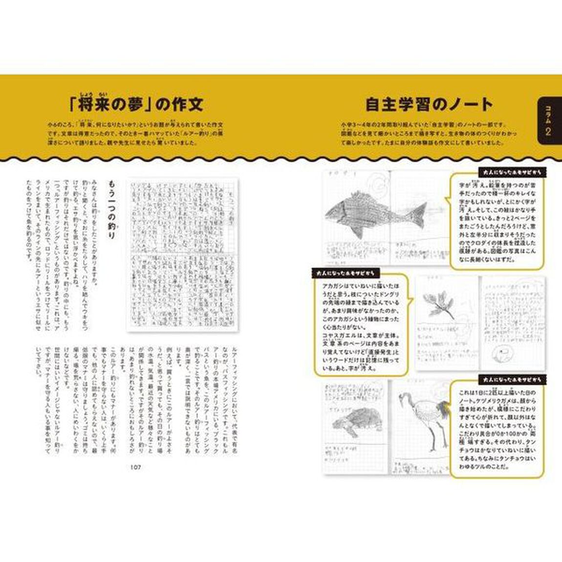 地球は食べ物　いきもの獲って食べてみた日記
