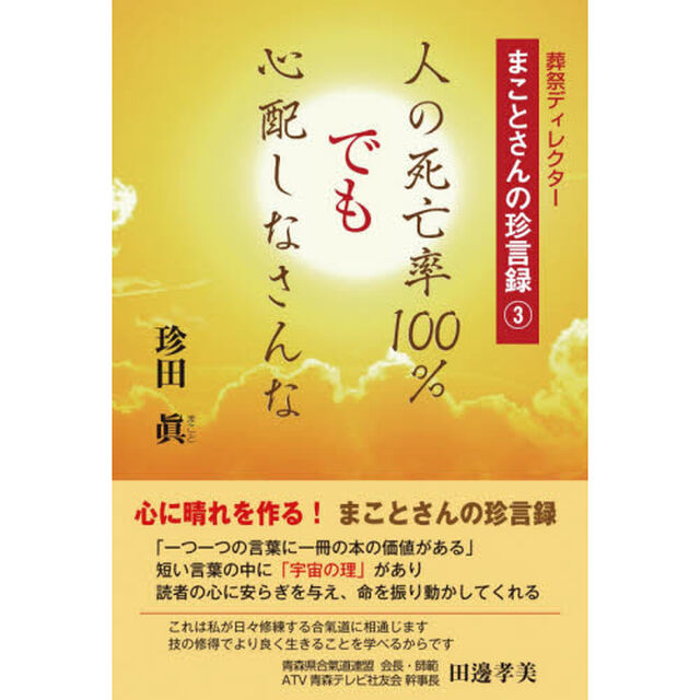 人の死亡率１００％でも心配しなさんな