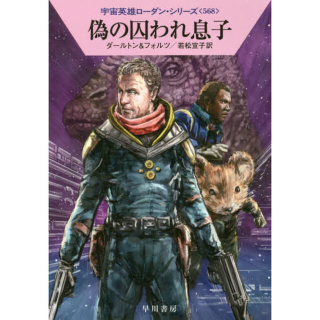 偽の囚われ息子