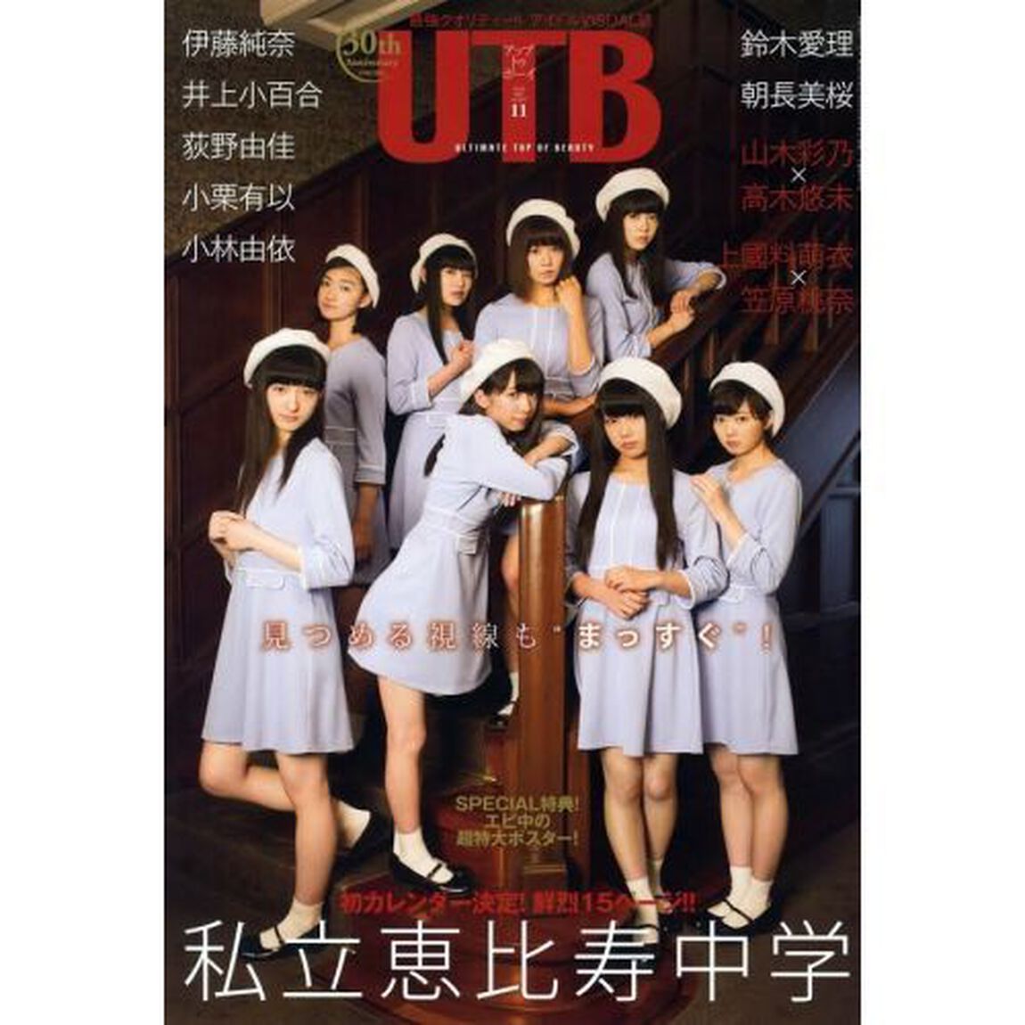 ＵＰ－ＴＯ－ＢＯＹ　１１月号　（セブンネット限定特典付き）